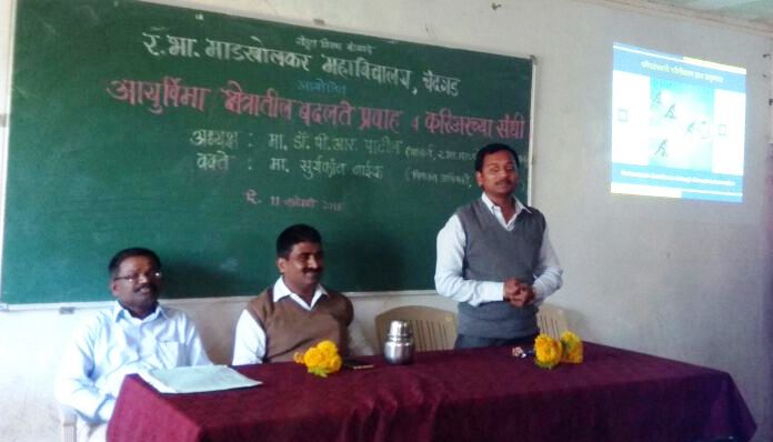 Career Guidance at R B Madgholkar College Chandgad 2018